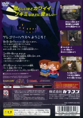 Gregory Horror Show - Soul Collector (Japan) box cover back